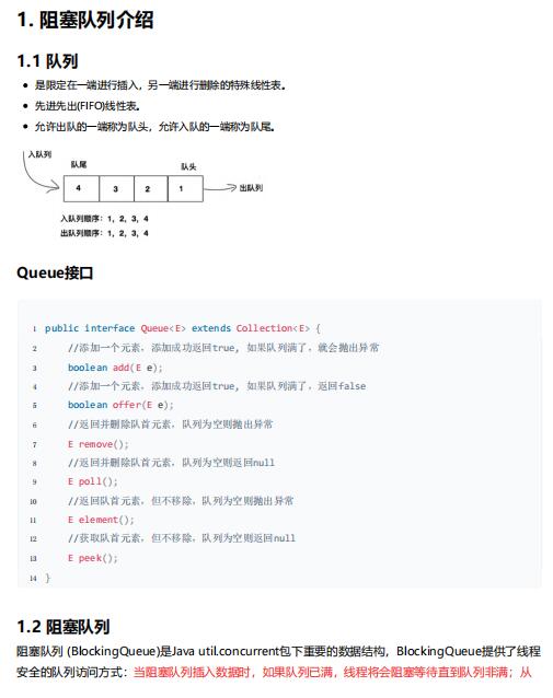 阻塞队列BlockingQueue实战及其原理分析 PDF 下载  图1