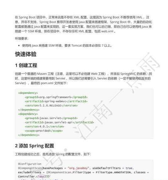 Spring Boot2 教程 PDF 下载 图1