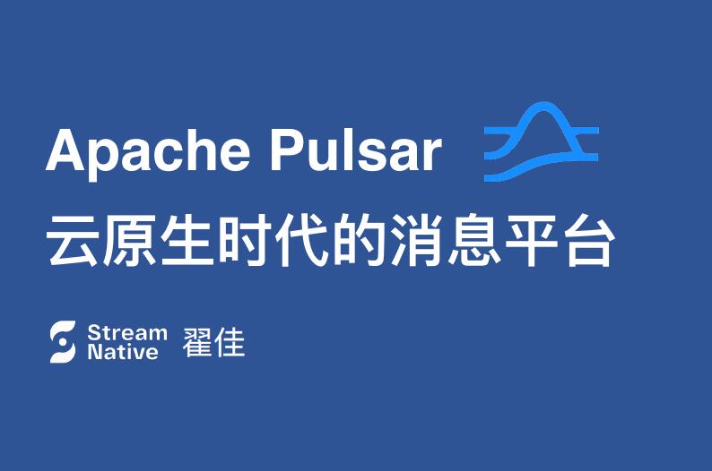 Apache Pulsar介绍PPT  PDF 下载 图1