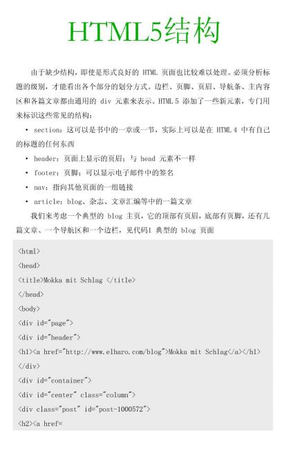 HTML5教程 常用标签使用说明 PDF 下载  图1