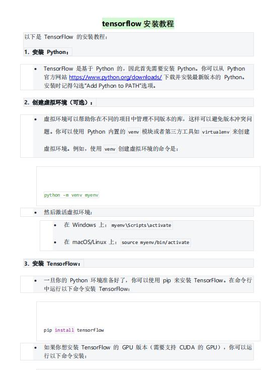 tensorflow安装教程 PDF 下载 图1