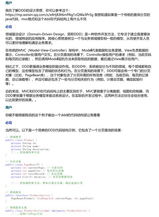 DDD 领域驱动设计 基础ai回答问题  PDF 下载 图1