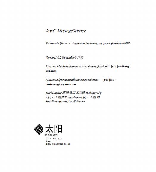 Java Message Service中文完整版 PDF 下载 图1