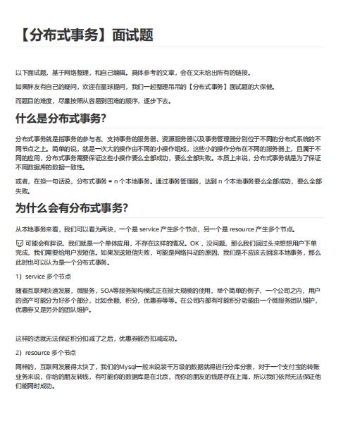 【分布式事务】面试题  PDF 下载 图1