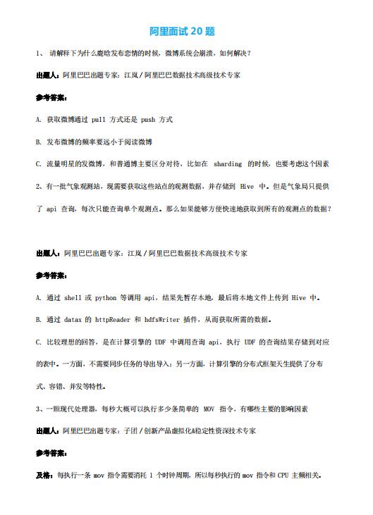 阿里面试20题 PDF 下载 图1