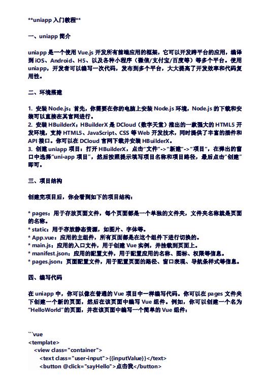 uniapp入门教程 PDF 下载  图1