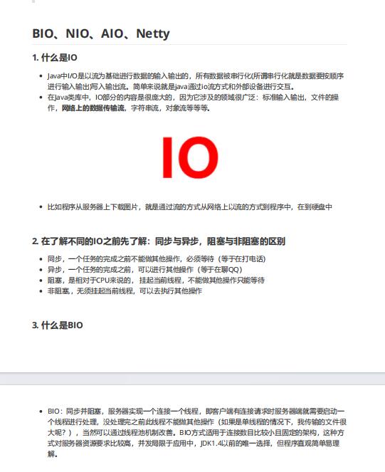 2024年Java常见的-BIO,NIO,AIO,Netty面试题 PDF 下载 图1