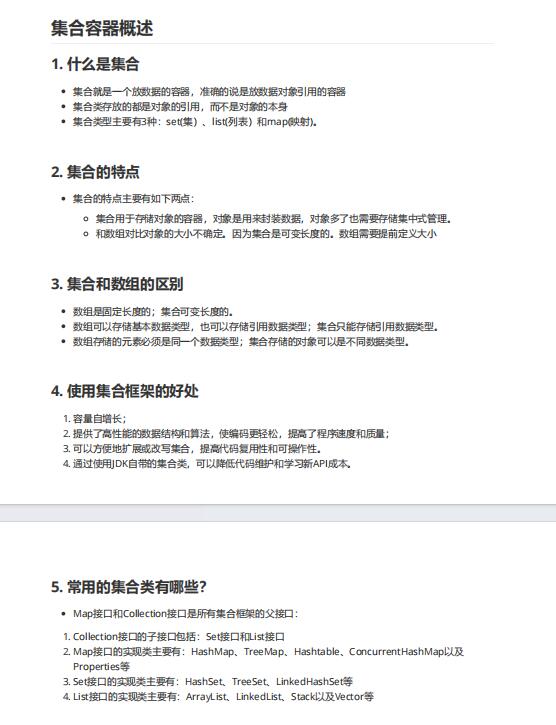 2024年java面试题-java集合相关面试题 PDF 下载 图1