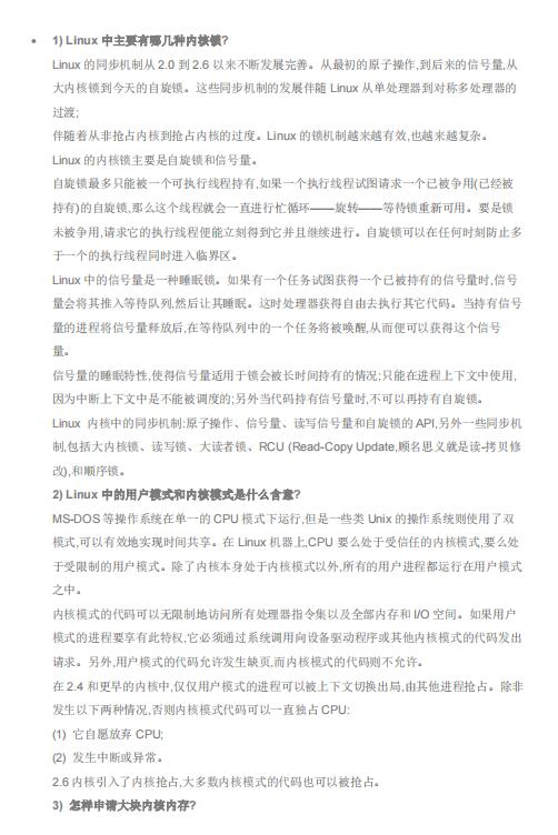 2024年java面试题-Linux面试题第二部分 PDF 下载 图1