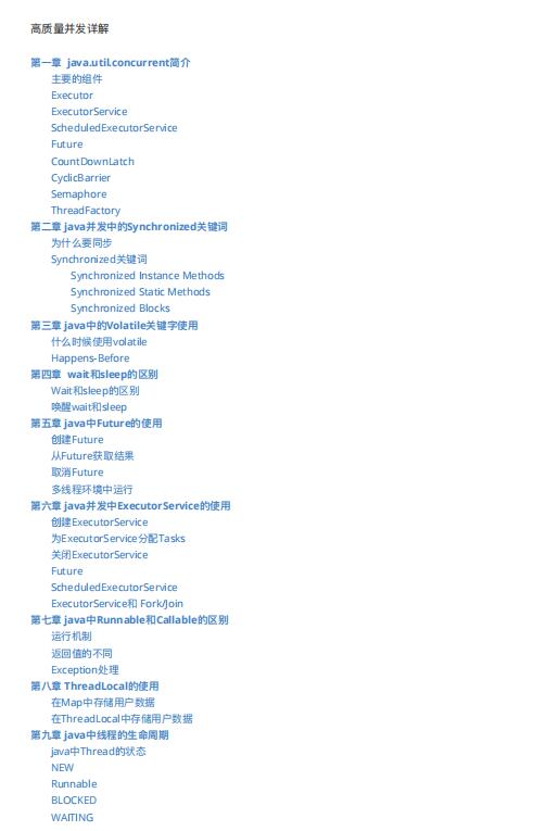 JAVA高质量并发详解,多线程并发深入讲解 PDF 下载 图1