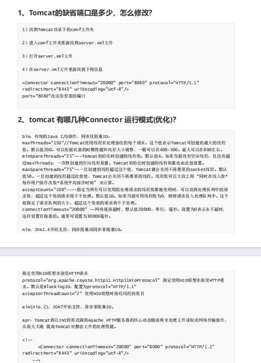 2024年java面试题-tomcat面试题 PDF 下载 图1
