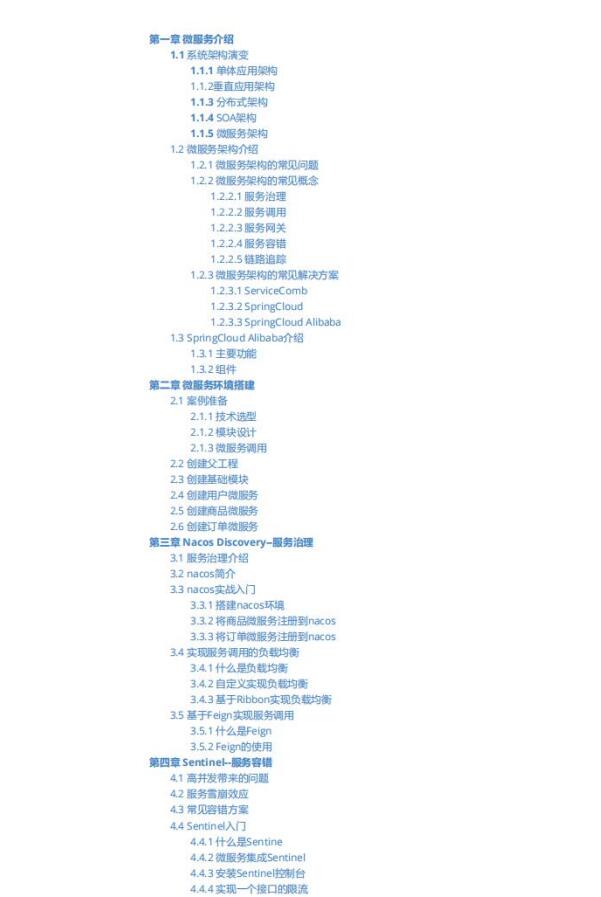 Spring Cloud Alibaba学习笔记 PDF 下载 图1