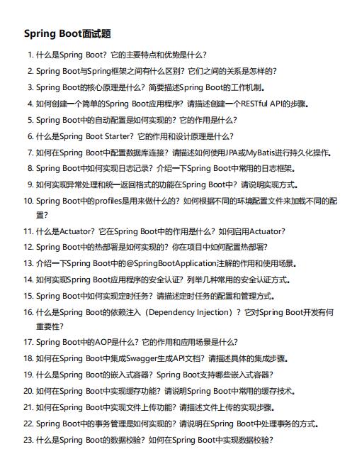 springboot面试题  PDF 下载 图1