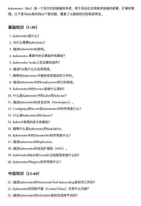 Kubernetes（k8s）面试题 PDF 下载 图1