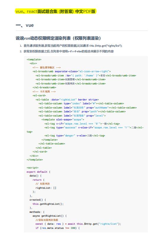 vue、react面试题合集 (附答案)  PDF 下载 图1