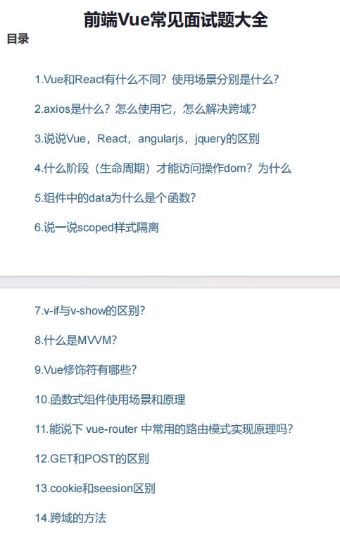 前端vue常见面试题 (附带答案) 完整版 PDF 下载 图1