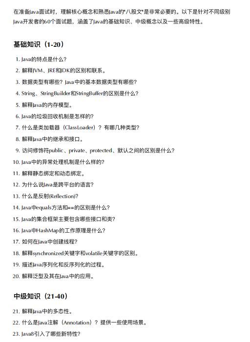 java面试八股文 PDF 下载 图1