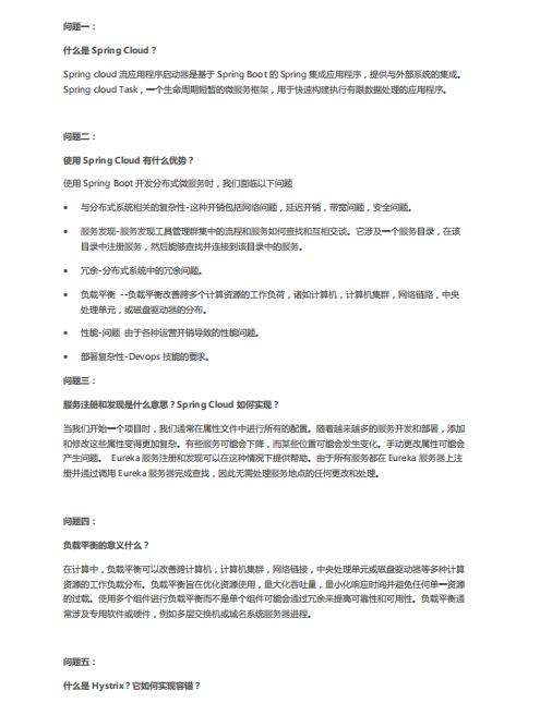 SpringCloud面试题 PDF 下载 图1