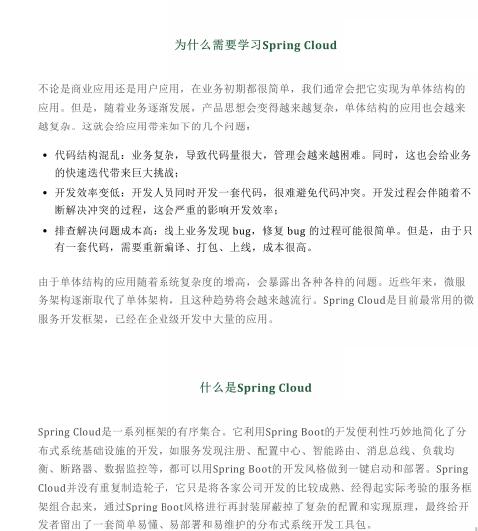 springCloud面试大全(附答案赠送版)  PDF 下载 图1