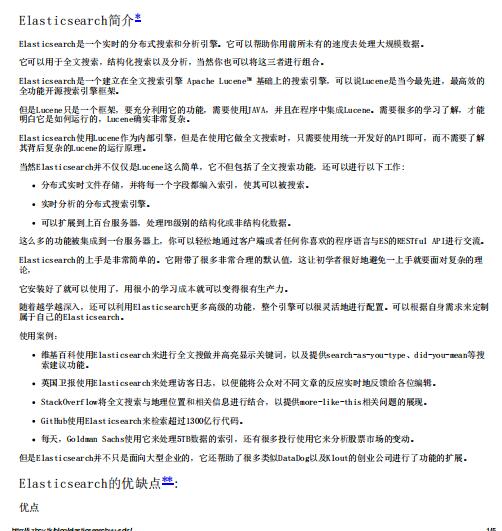搜索引擎选择： Elasticsearch与Solr  PDF 下载 图1