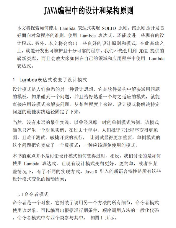 JAVA编程中的设计和架构原则  PDF 下载 图1
