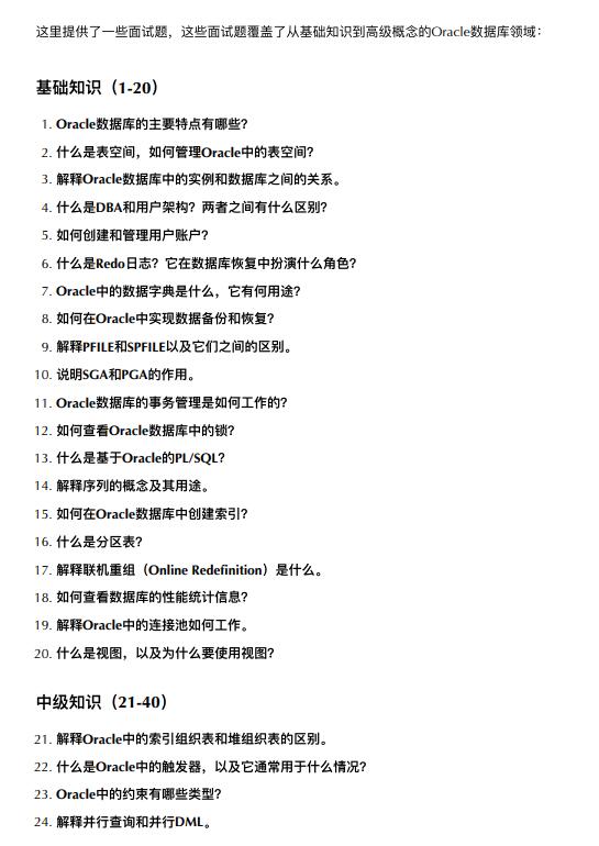 Oracle数据库面试题 PDF 下载  图1
