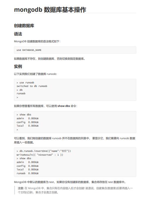 mongodb 数据库基本操作 PDF 下载 图1