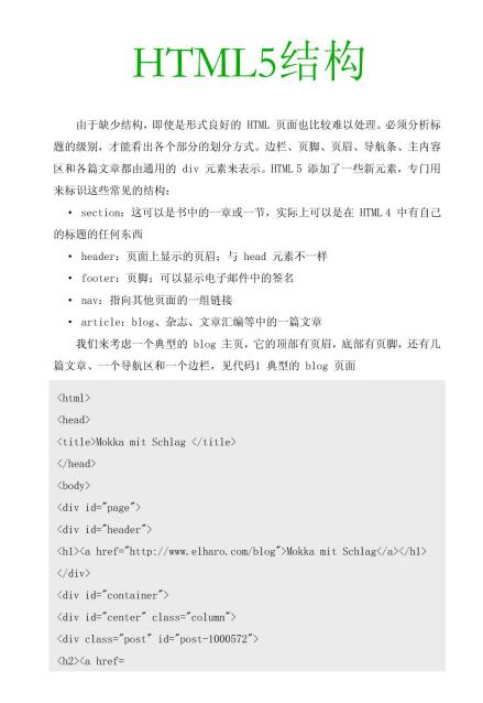 HTML5基础学习教程 PDF 下载 图1
