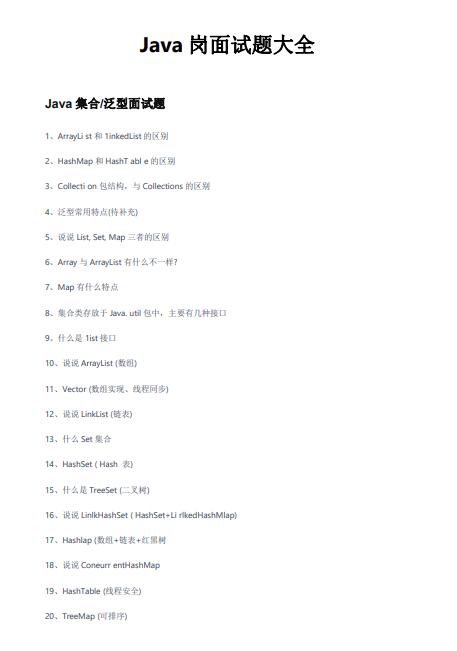 Java岗面试题大全  PDF 下载 图1