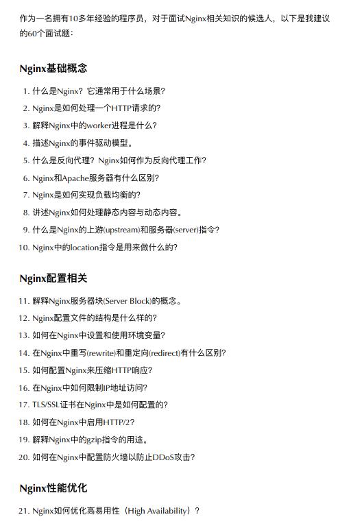 nginx的一些面试题 PDF 下载 图1