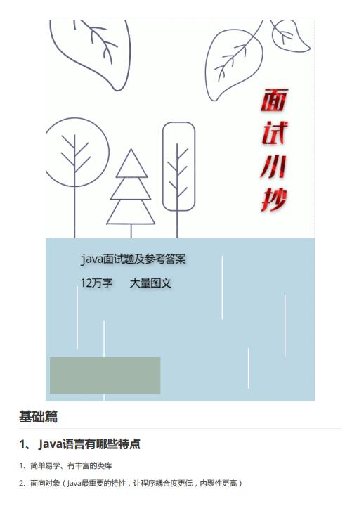 12万字 java 面经总结 PDF 下载 图1