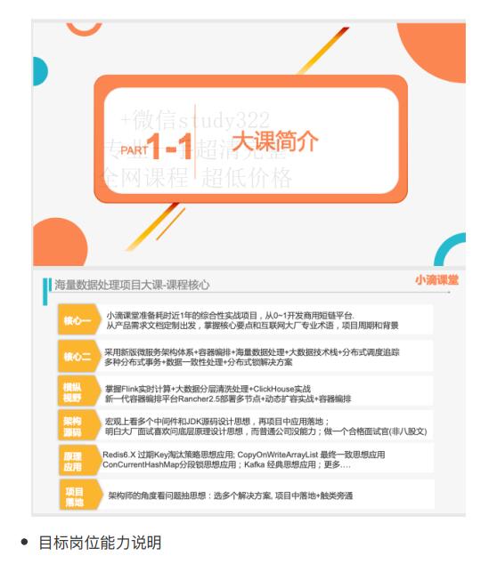 海量数据大课学习笔记 PDF 下载 图1