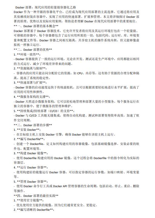 Docker部署：现代应用的轻量级容器化之路 PDF 下载 图1