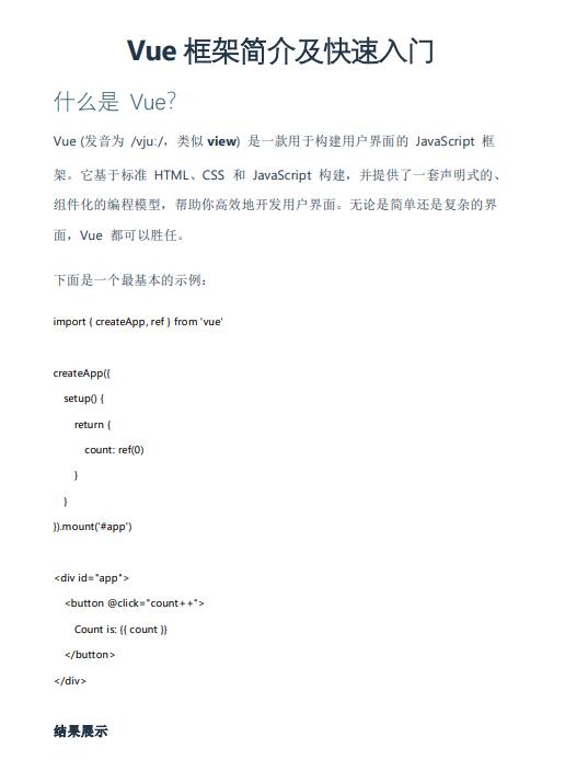 Vue框架简介及快速入门 PDF 下载 图1