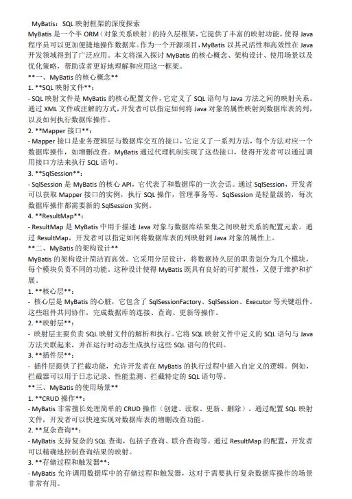 MyBatis：SQL映射框架的深度探索 PDF 下载 图1