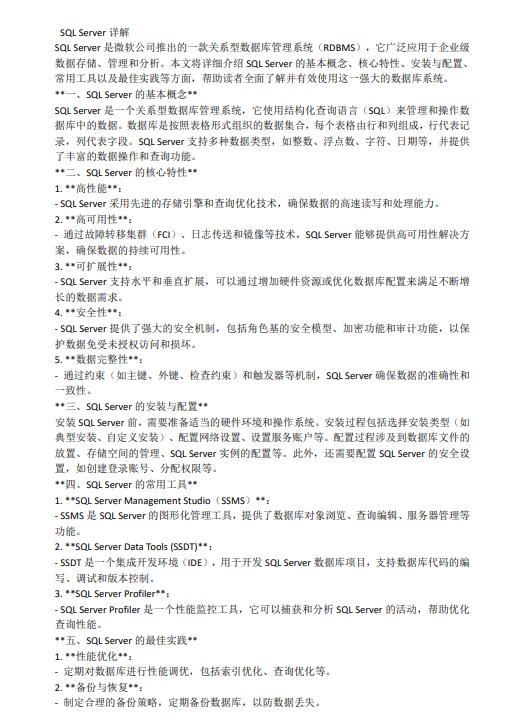 SQL Server详解 PDF 下载 图1