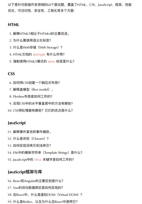 前端面试题基础 PDF 下载 图1