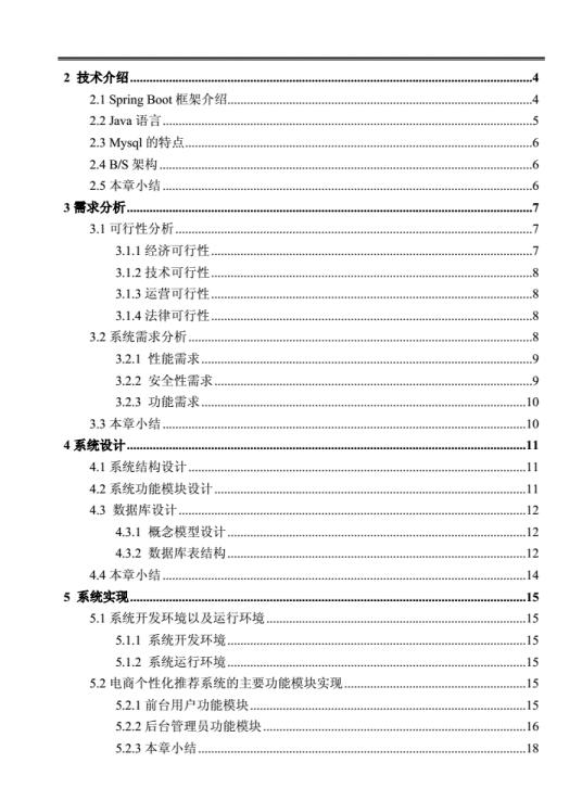 vue-springboot电商个性化推荐系统java毕业论文 PDF 下载 图1