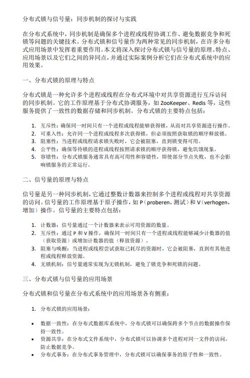 分布式锁与信号量：同步机制的探讨与实践  PDF 下载  图1
