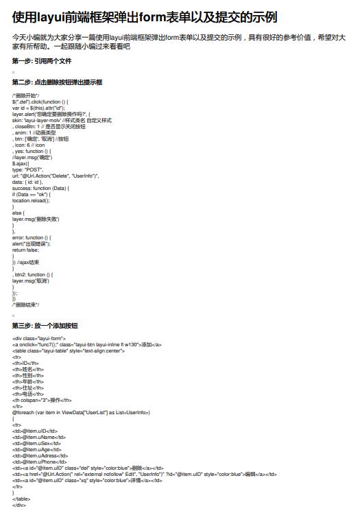 使用layui前端框架弹出form表单以及提交的示例 PDF 下载 图1