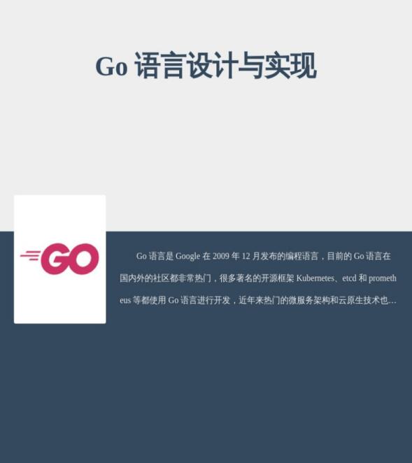 Go语言设计与实现 PDF 下载 图1