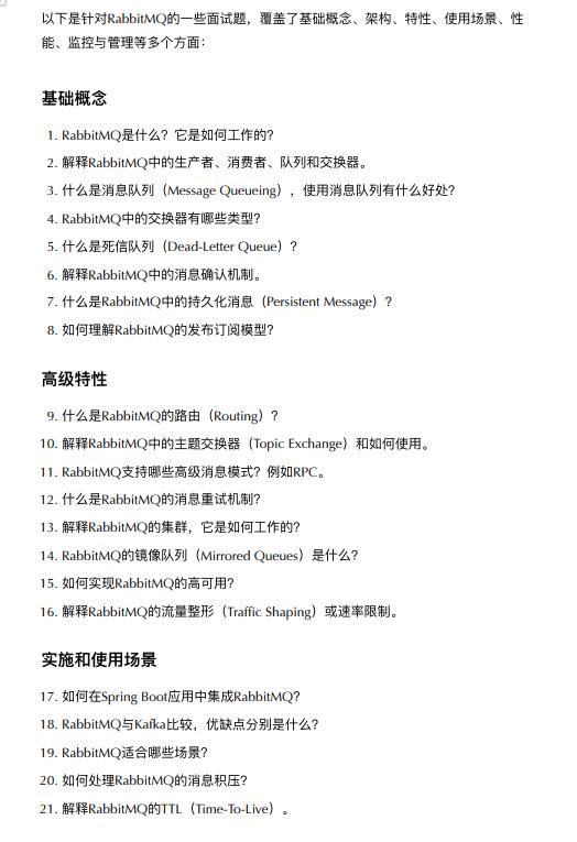 rabbitmq面试题 PDF 下载 图1