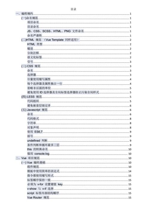 Vue开发规范（前端代码） PDF 下载 图1