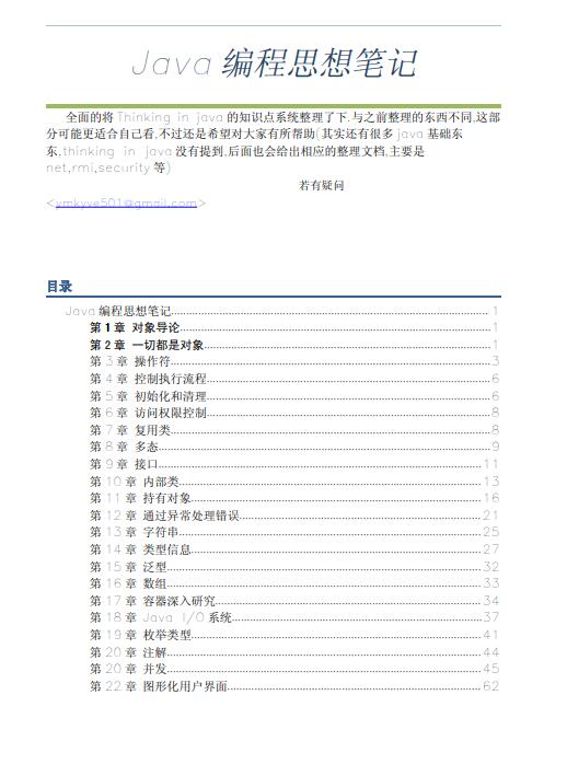 Java编程思想笔记(全)  PDF 下载 图1
