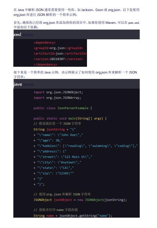 Java解析Json PDF 下载  图1