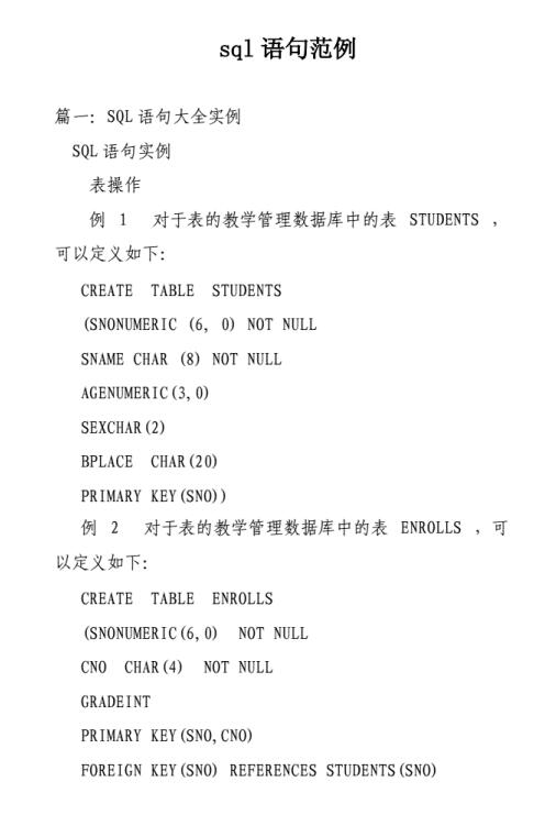 sql语句范例  PDF 下载 图1