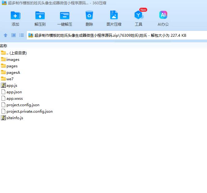 超多制作模板的姓氏头像生成器微信小程序源码 下载 图1