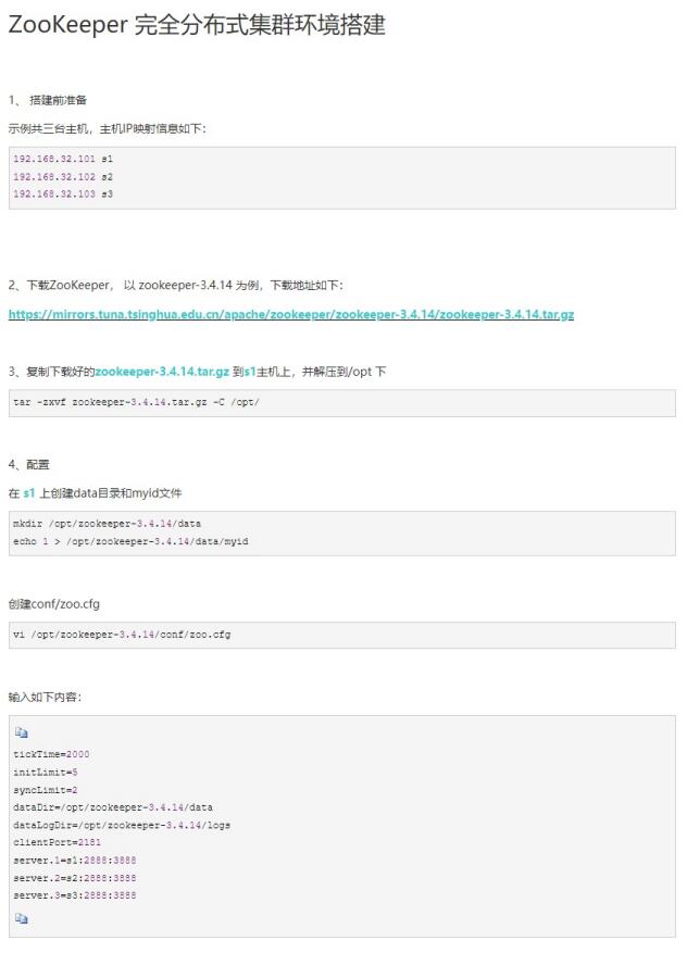ZooKeeper在分布式环境中的应用：搭建与配置指南 PDF 下载 图1