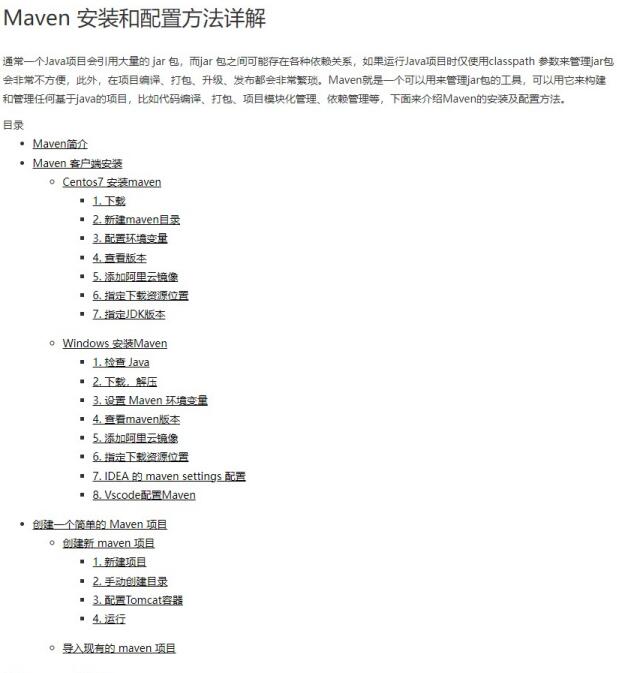 Maven 安装和配置方法详解 PDF 下载 图1