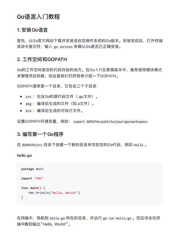 Go语言入门教程 PDF 下载   图1